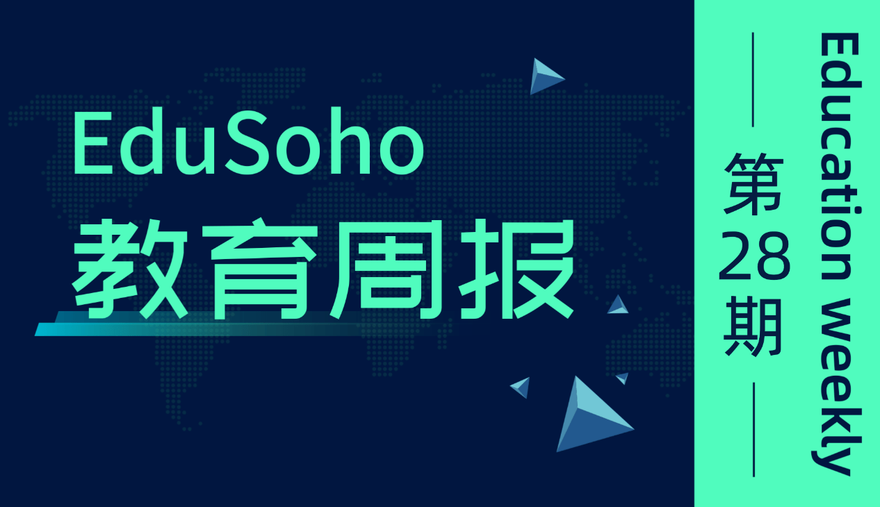 周报|EduSoho教育周报（0901-0907）：今年考研时间为2020年12月26至27日