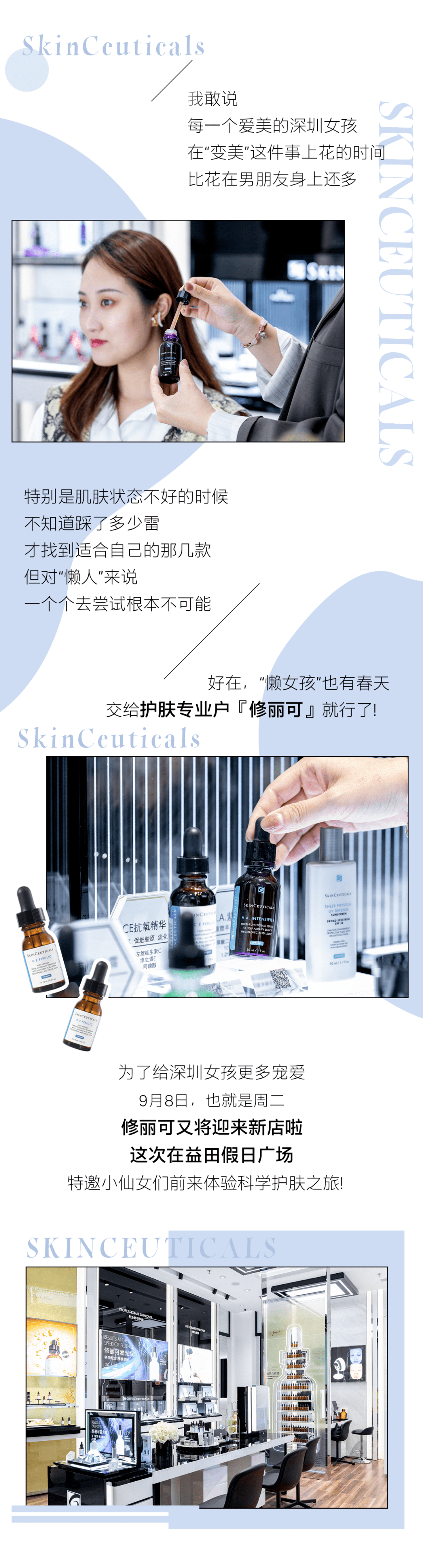 肌肤|宝藏护肤品牌「修丽可」来南山了！开启科学护肤之旅，还有千元赠礼送不停！