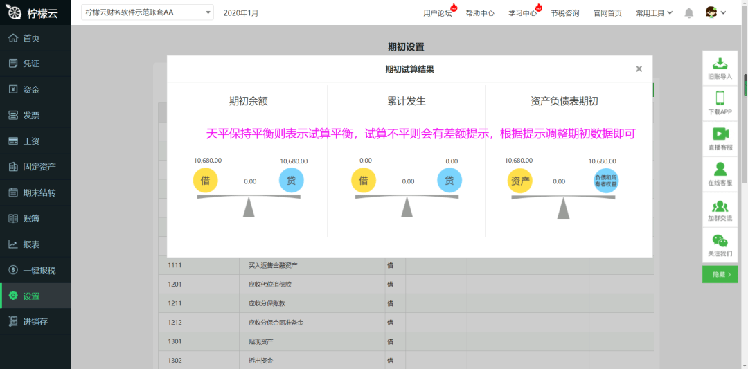 试算不平衡怎么办