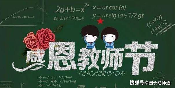 幼儿园教师节活动策划方案,看过的幼师都收藏了!