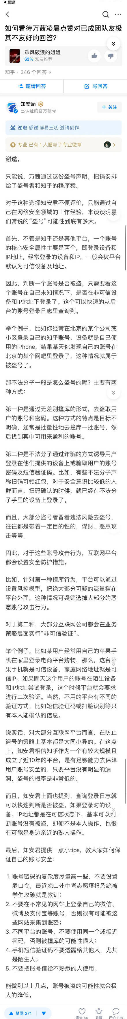 阿里巴巴安全部回复万茜点赞事件：盗号的概率