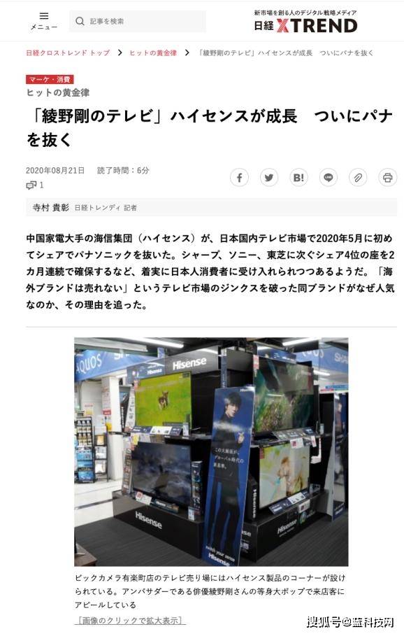 海信|从排斥到追捧海信电视凭什么让日本消费者改变了观念？