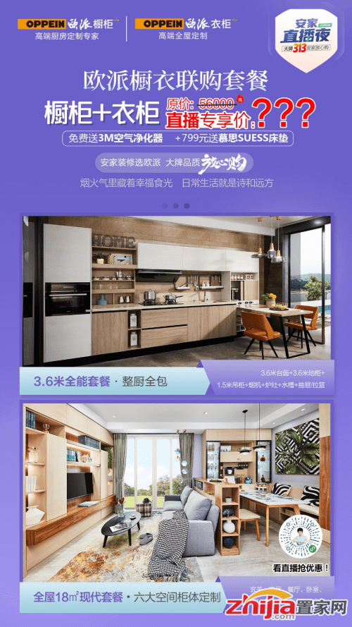 橱柜|欧派橱柜直播火爆 联手欧派衣柜、欧派木门推出联购价