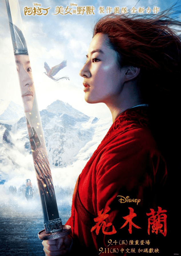 9月4日中国台湾上映的《花木兰》，票房赢过了《信条》没？_电影