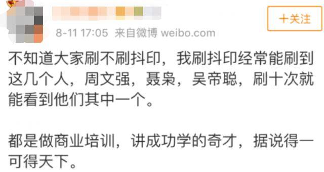 掌声|成功学“大师”又重现！深扒“听懂掌声”哥爆火的秘密