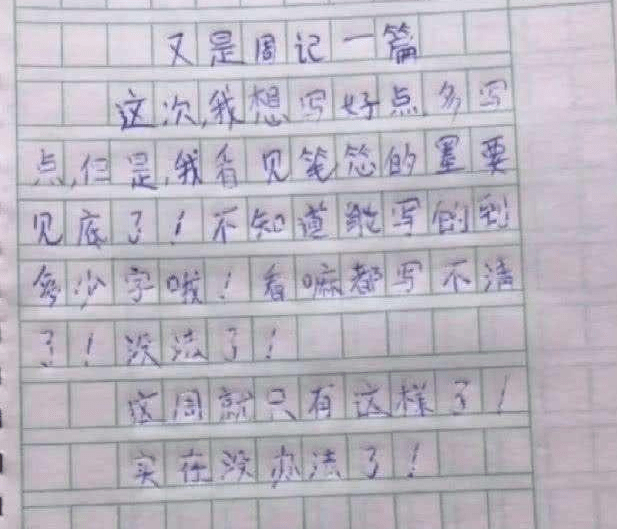 小学生作文得满分,全靠奇葩脑洞,实在是上上佳作!_手机搜狐网