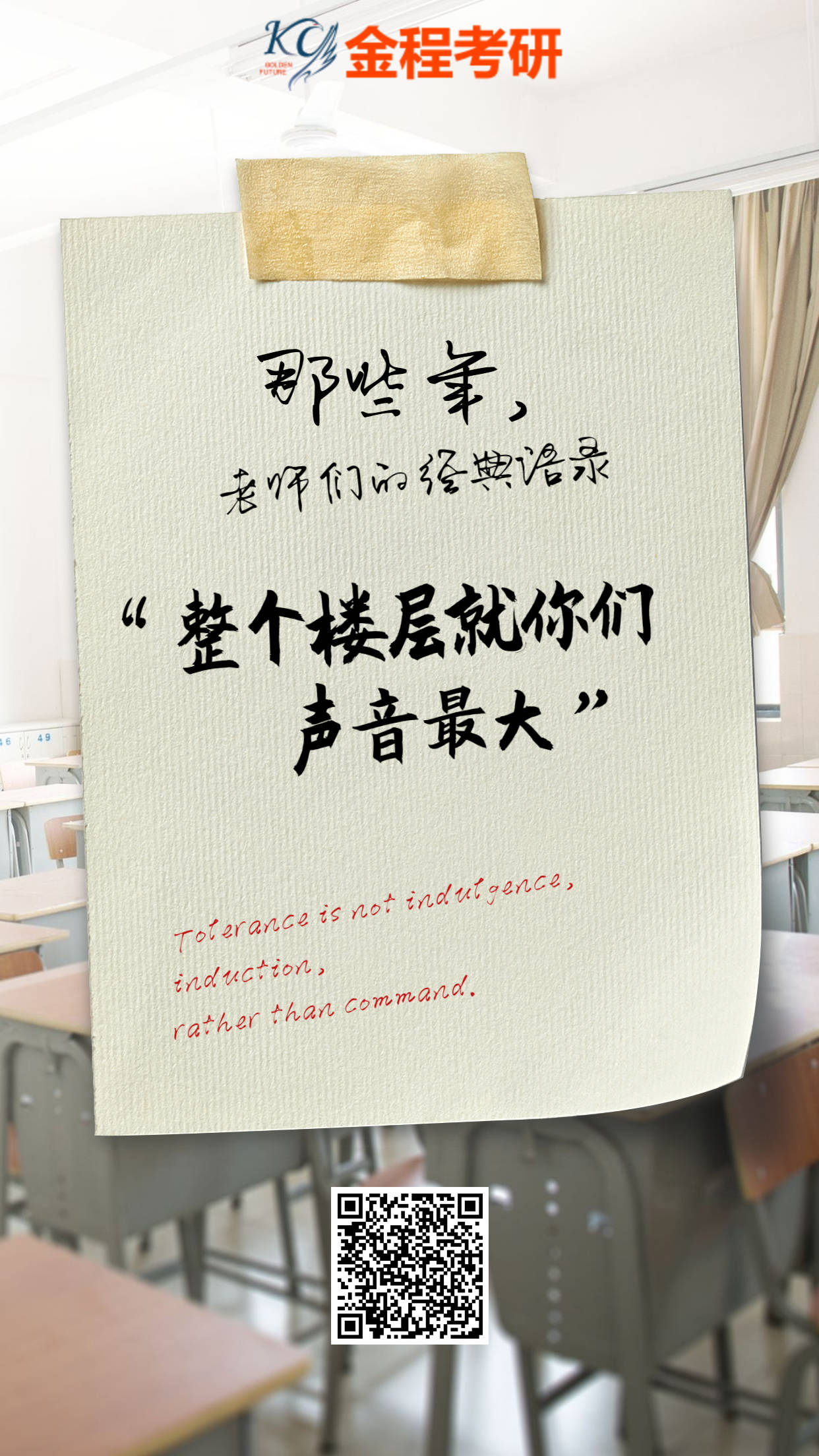 教师节#全国统一的老师语录