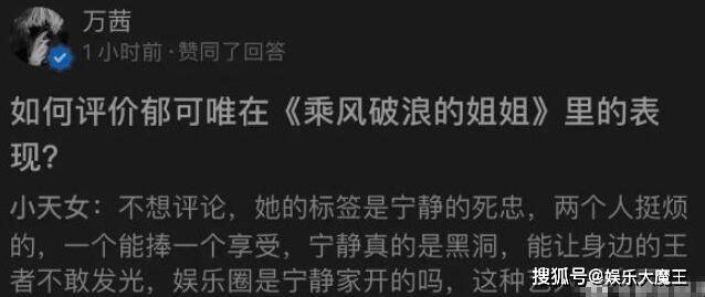 万茜点赞甩锅盗号敢做不敢当，成团发布会看宁