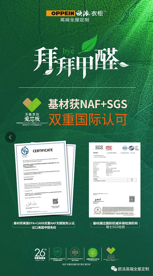 家居|欧派家居无醛添加爱芯板再次通过CARB NAF认证！