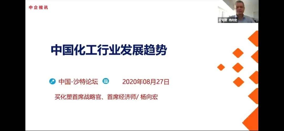 新机遇|疫后中企出海新机遇——沙特化工行业网络研讨会