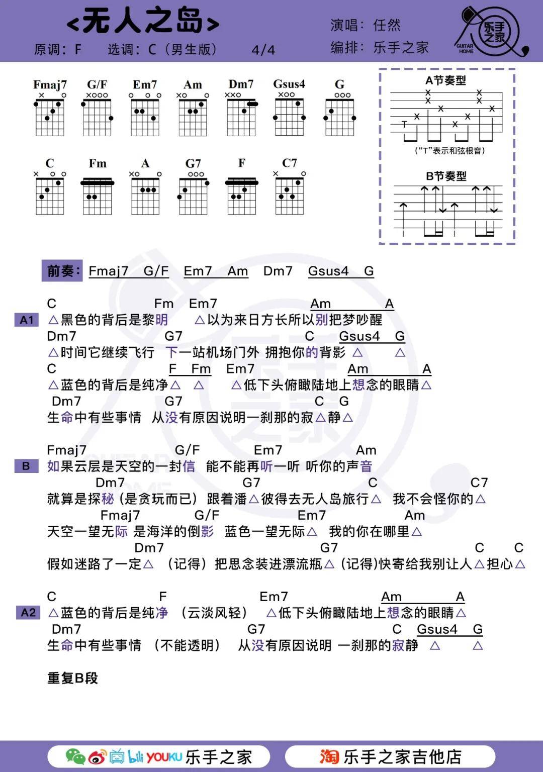 无人之岛古筝曲曲谱_光遇曲谱无人之岛(2)