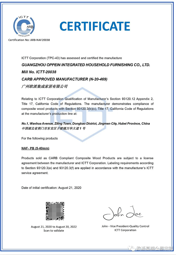 家居|欧派家居无醛添加爱芯板再次通过CARB NAF认证！