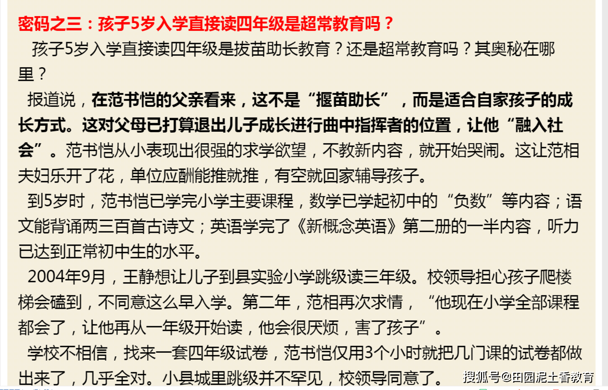 孩子|13岁“神童”上清华的教育密码在哪里？（上）