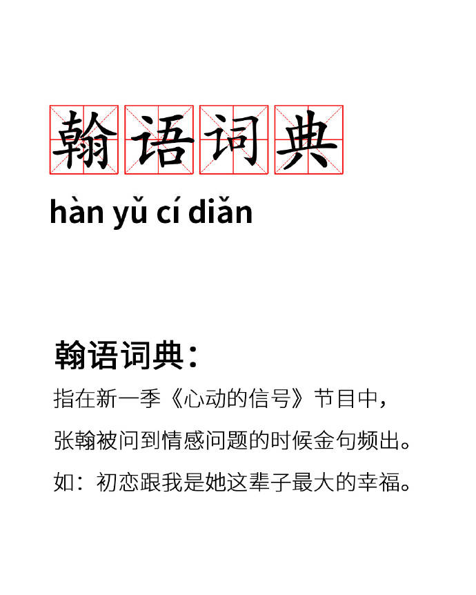 屡次分手张翰初恋最自信！结婚六年戚薇，结婚