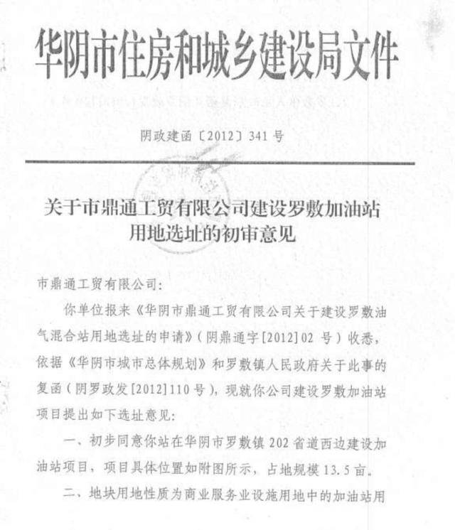 看完这座加油站的8年筹建，投资还敢过华阴县？