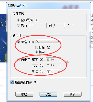 操作完成后回到文档页面,可以看到所有页面已经调整成一样大小,最后