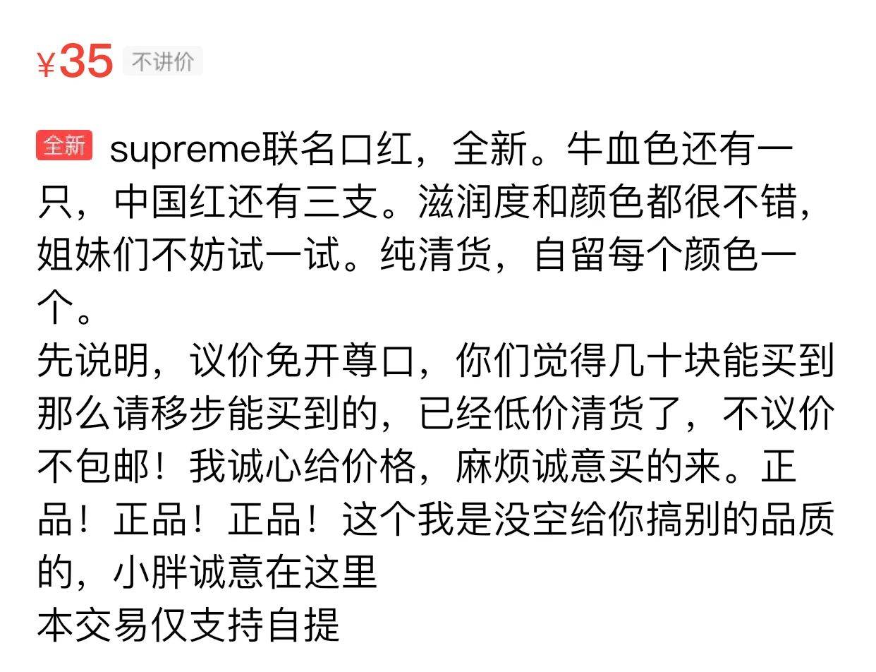 感言|Supreme口红真来了,卡姐开箱感言:想涂在我的PU*Y上