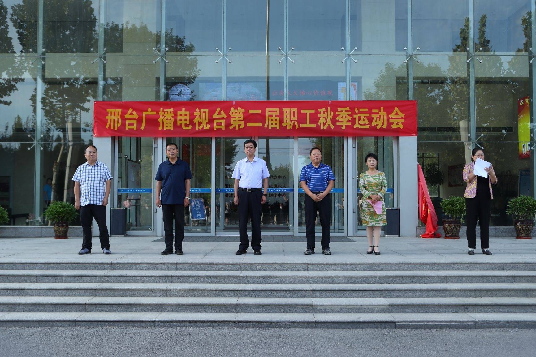 邢台广播电视台举办第二届职工运动会