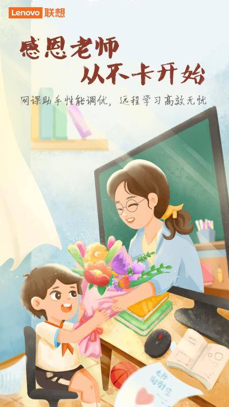 网课|“教师节发福利，联想网课助手为莘莘学子网课助力！”