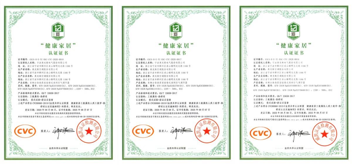 提升空调体验感，2020年首批“健康家居-热舒适”认证产品颁布-家电圈官网