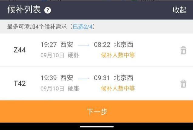 【开元体育】
假期出行订票难 12306候补订票才是官方捡漏王(图4) 【开元体育】
假期出行订票难 12306候补订票才是官方捡漏王(图4)