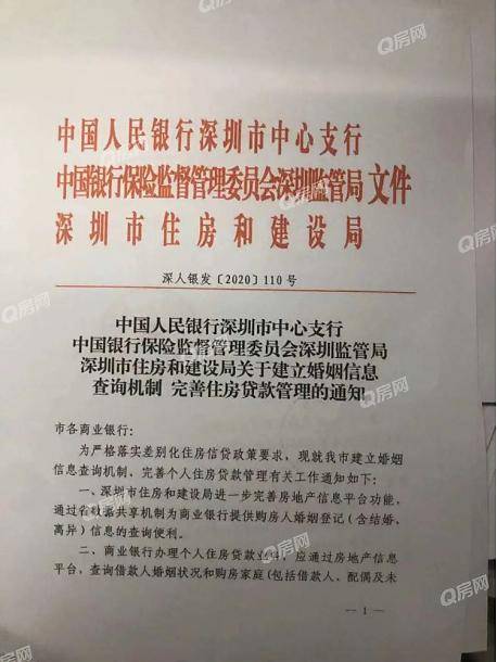重磅 全面封堵 假离婚 贷款炒房,深圳首推婚姻信息查询机制