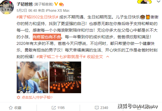 父亲|原创黄子韬爸爸去世：成长的代价总是那么痛！