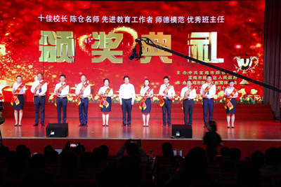 消息资讯|宝鸡陈仓区举办庆祝第36个教师节暨教育先进模范表彰大会