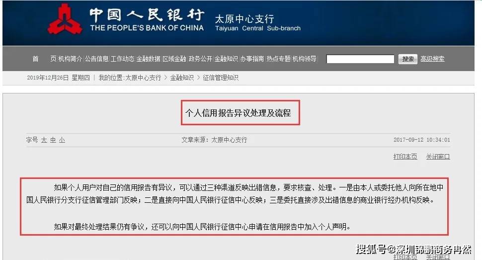 
新型行业征信修复异议申诉招商加盟的背后是时机还是骗局？|雷火电竞官方网站(图1)