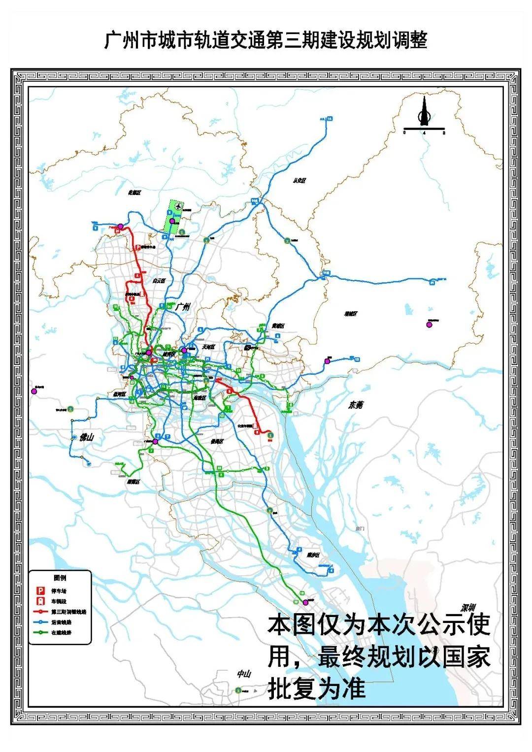 广州地铁第三期建设规划调整_线路