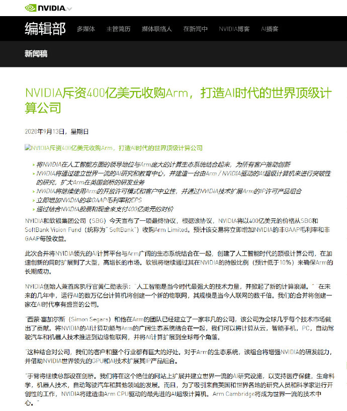 此前|NVIDIA确认，斥资400亿美元收购ARM