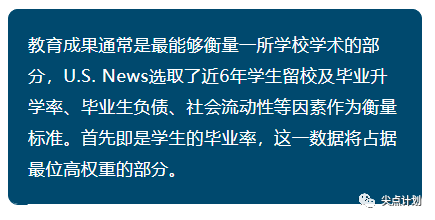 观点评论|最新！2021年USNews美国大学排名公布！普林斯顿蝉联冠军，哈佛第二！