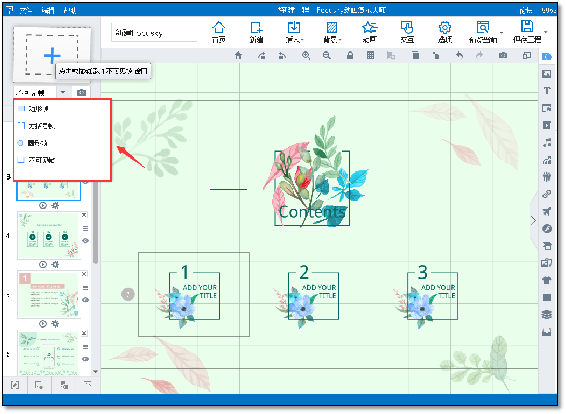 ppt动画制作教程