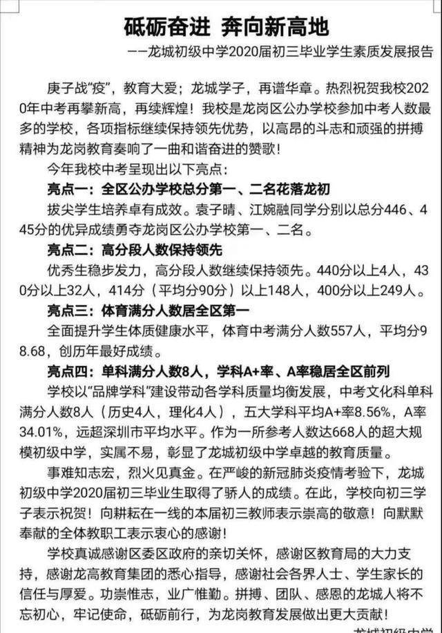 龙岗区2020年中考成_2020年龙岗区中考成绩喜报出炉!龙初龙外东升建文深