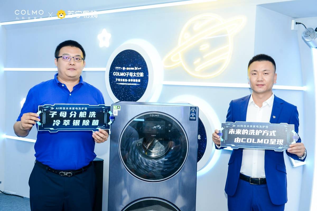 COLMO子母太空舱，用户视角下的洗衣机产业三大突破与再造！-家电圈官网