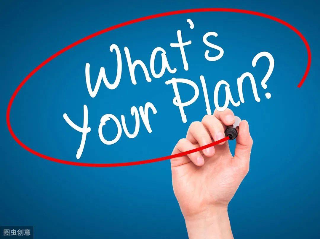 我该怎么制定计划 f408d142da2141838ccbcc0cb3a142b3.jpeg