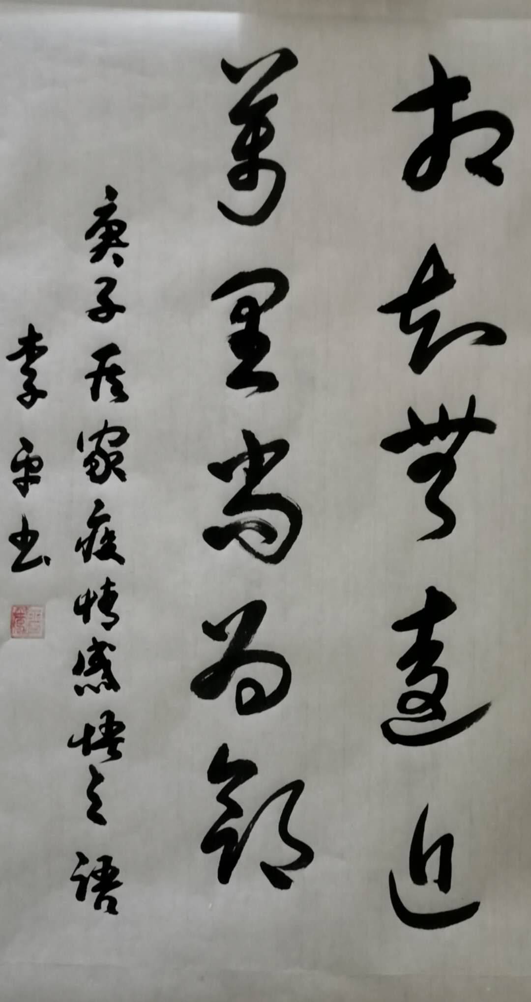 书法家李平老师近作欣赏