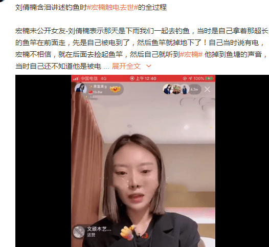 原创女友刘倩楠还原宏楠触电完整经过:当天下着雨,没钓鱼前就被电到