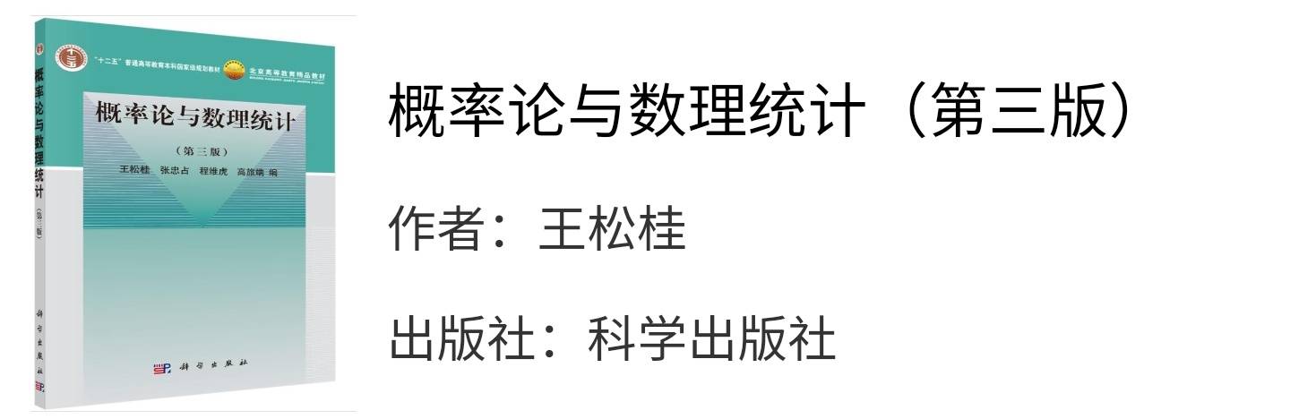 概率论与数理统计第三版王松桂课后习题答案解析