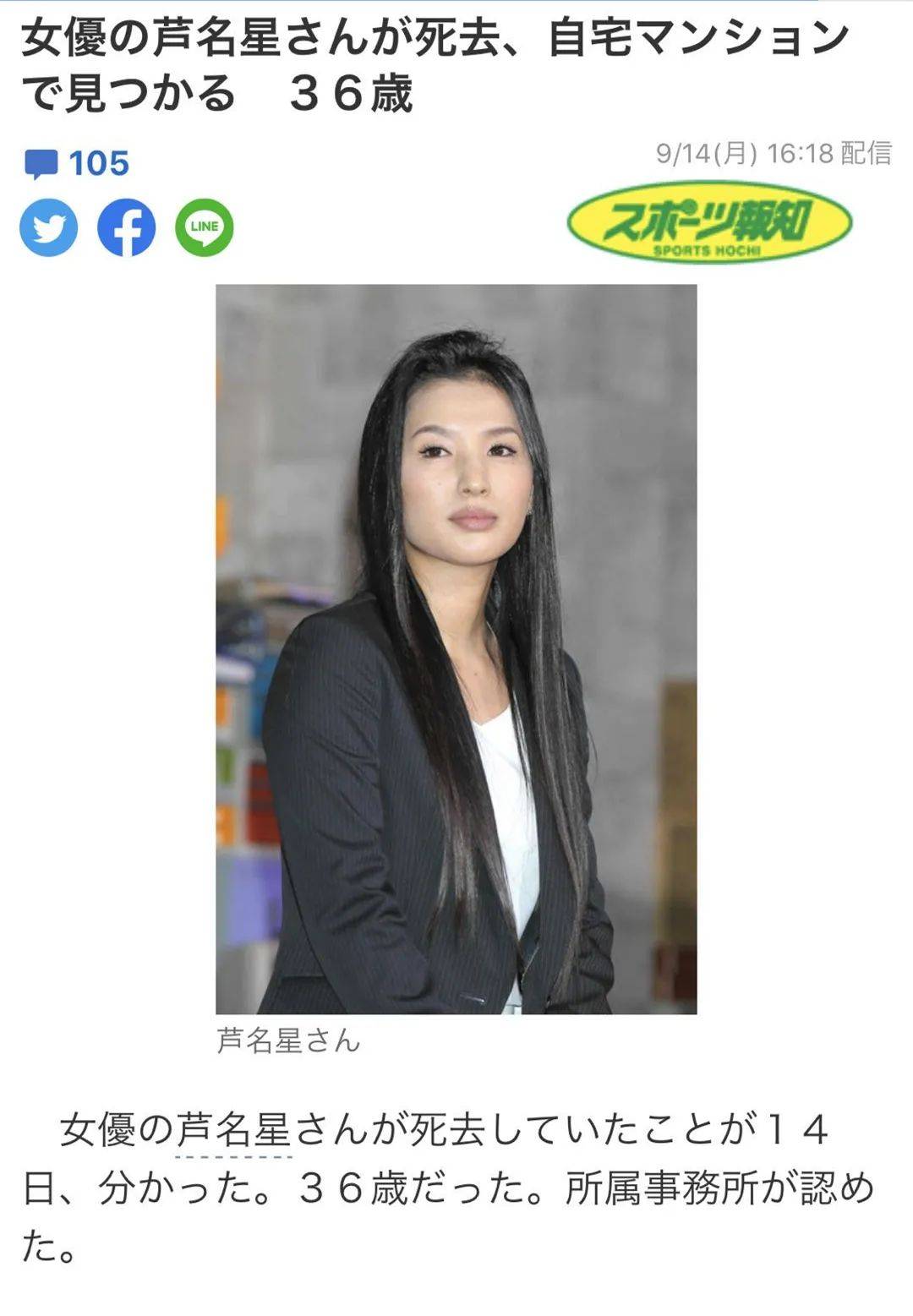日本36岁女演员芦名星死亡，疑似在家中自身_相关