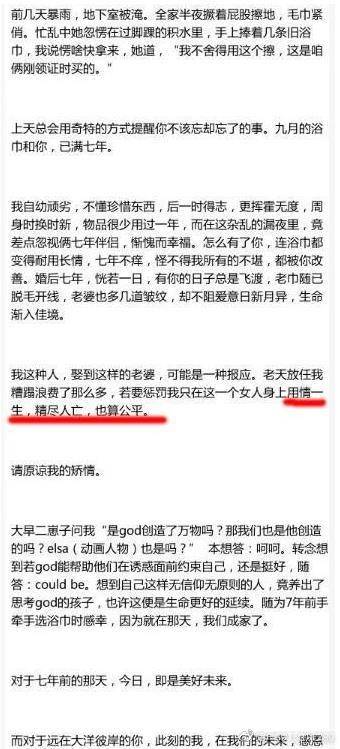 王珂被传投资再次失败,刘涛深夜发文心态全崩