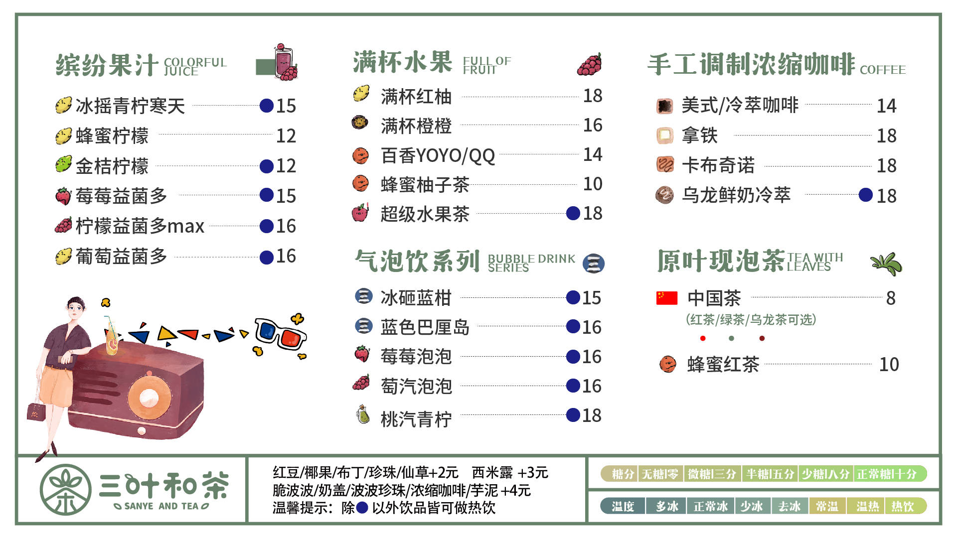 三叶和茶,带你品味小众人气饮品"冰摇青柠寒天,健康首选!