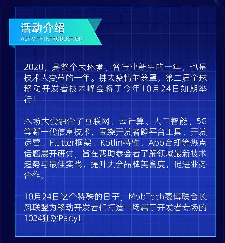 全球|阔别一年，我们回来了！2020第二届全球移动开发者技术峰会即将开启