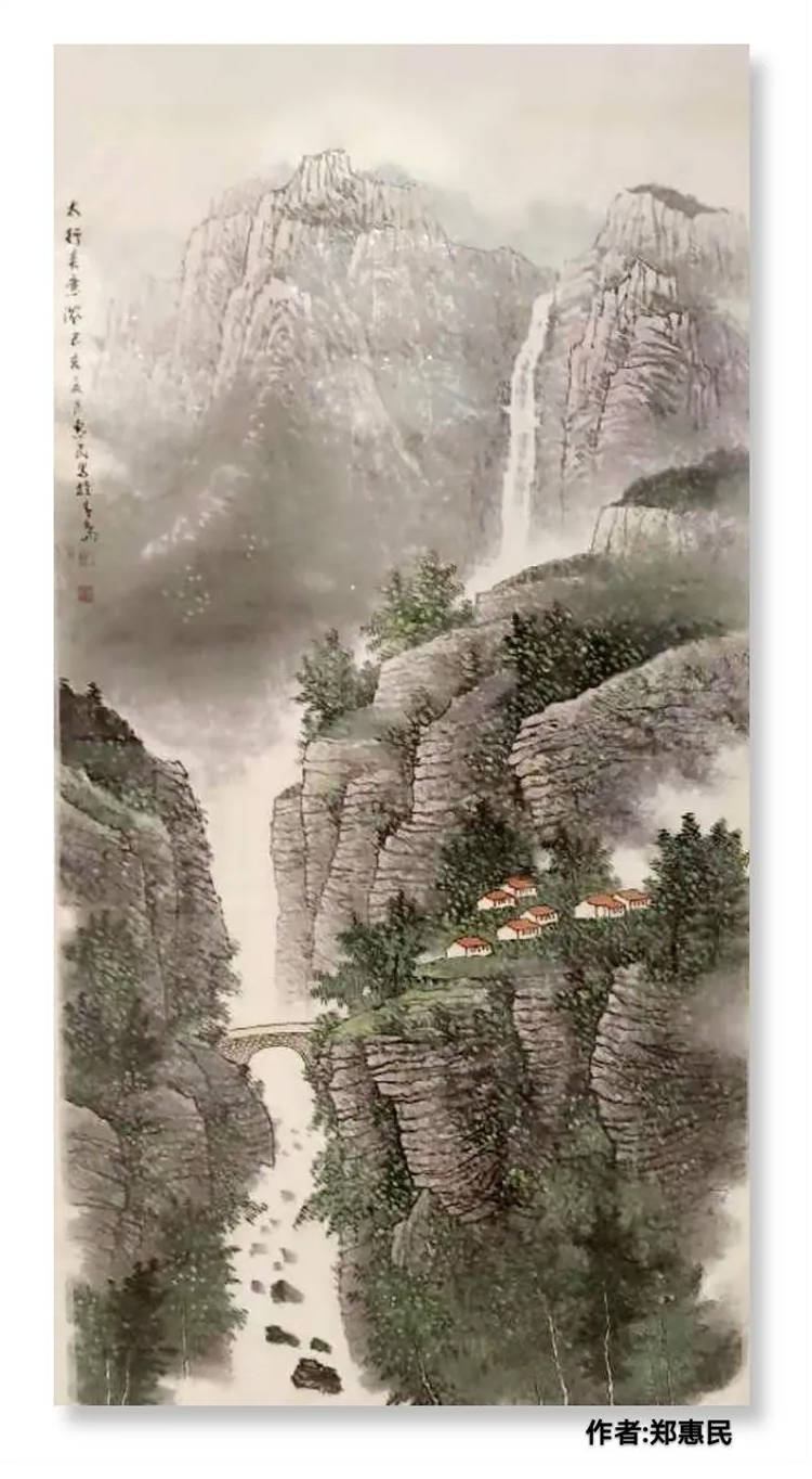 郑惠民山水画欣赏