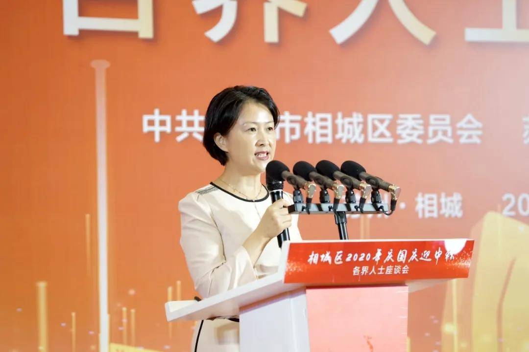 庆国庆迎中秋,相城区召开各界人士座谈会