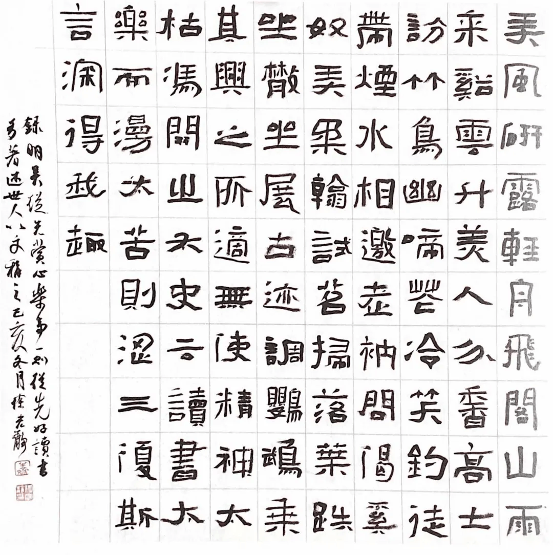隶书《袁宏道小品一则》