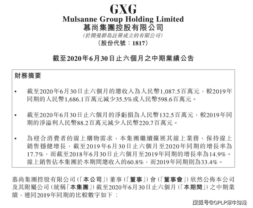 销售|门店减少261家！慕尚集团控股上半年亏损1.33亿元