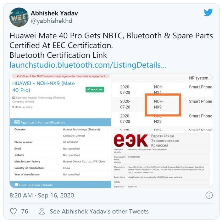 Mate|华为Mate 40已通过多国蓝牙认证，产品如期发布但备货量有待检验