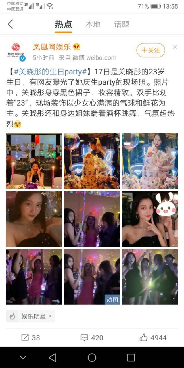 关晓彤生日和朋友蹦迪,那你们生日怎么过?