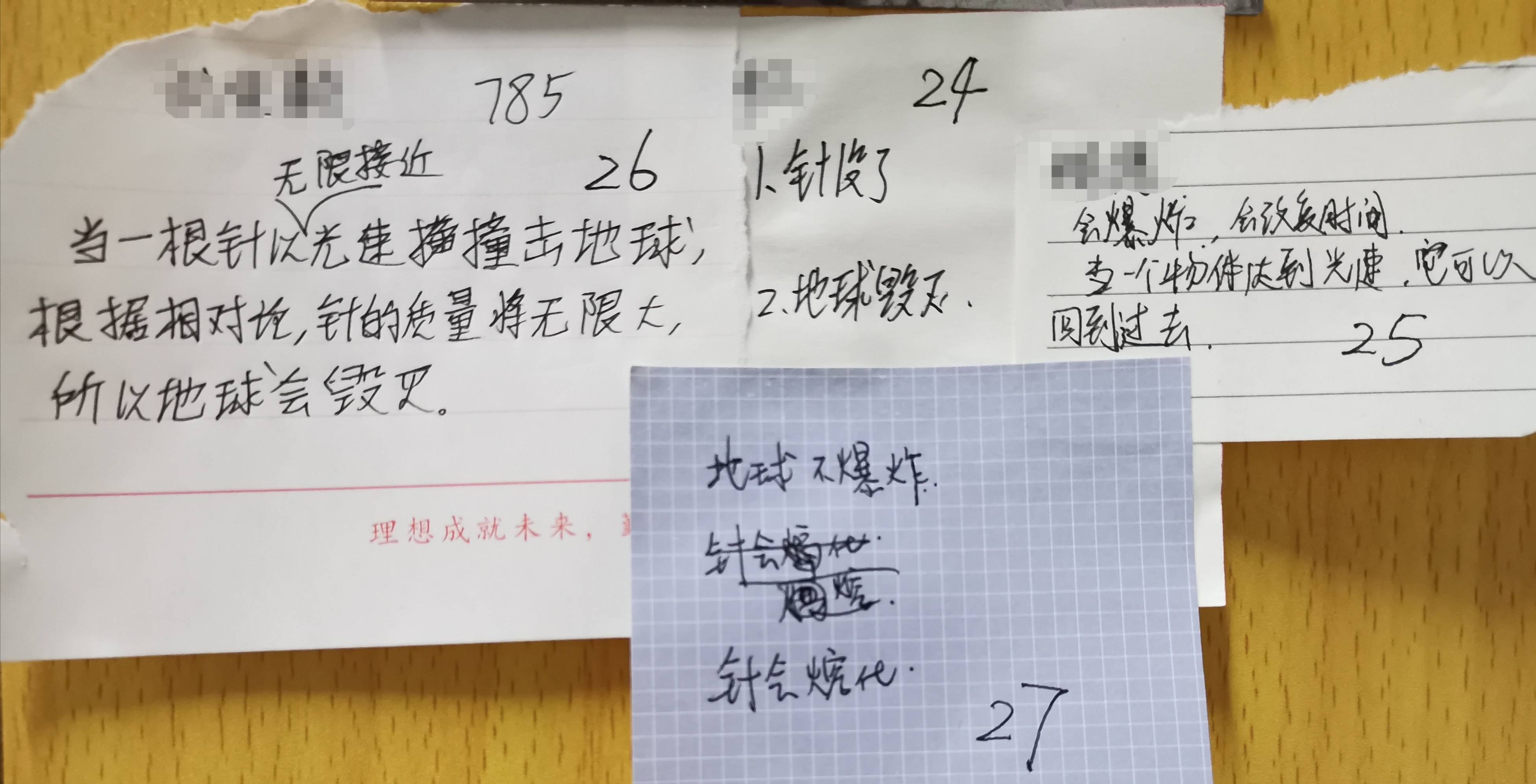 见闻记录|我的教育教学策划724：（9.17）思维训练：一根针以光速撞地球，会发生什么？